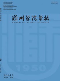 滁州学院学报